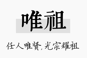 唯祖名字的寓意及含义