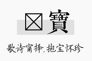 甯宝名字的寓意及含义