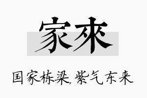 家来名字的寓意及含义