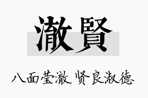 澈贤名字的寓意及含义