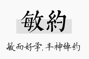 敏约名字的寓意及含义