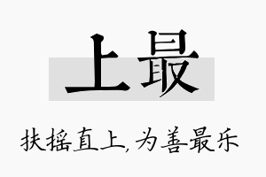 上最名字的寓意及含义