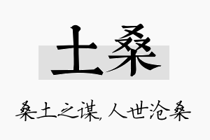 土桑名字的寓意及含义