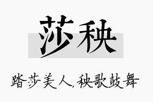 莎秧名字的寓意及含义