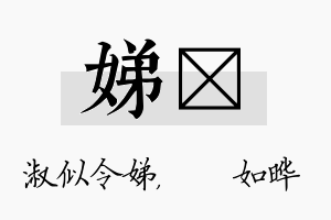 娣珺名字的寓意及含义