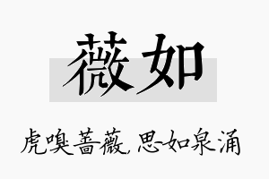 薇如名字的寓意及含义