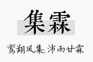 集霖名字的寓意及含义