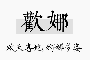 欢娜名字的寓意及含义