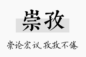 崇孜名字的寓意及含义