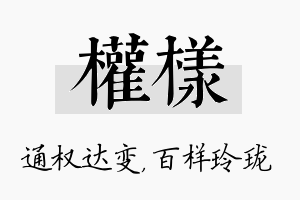 权样名字的寓意及含义