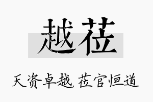 越莅名字的寓意及含义