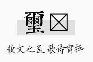 玺甯名字的寓意及含义