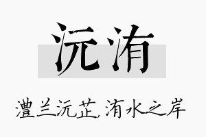 沅洧名字的寓意及含义