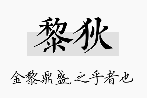 黎狄名字的寓意及含义