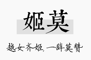 姬莫名字的寓意及含义