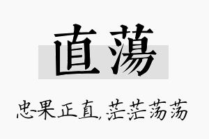 直荡名字的寓意及含义