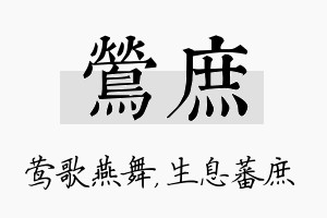 莺庶名字的寓意及含义