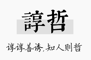 谆哲名字的寓意及含义