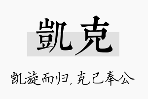 凯克名字的寓意及含义