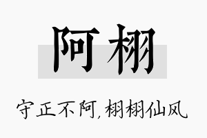 阿栩名字的寓意及含义