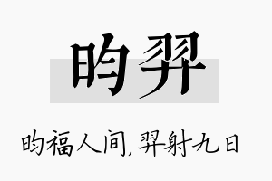 昀羿名字的寓意及含义