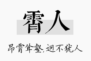 霄人名字的寓意及含义