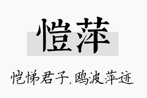 恺萍名字的寓意及含义