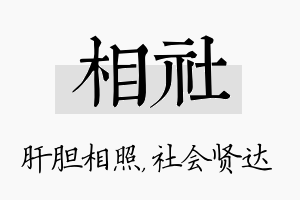 相社名字的寓意及含义