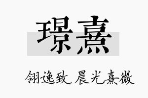 璟熹名字的寓意及含义