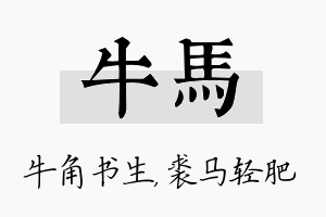 牛马名字的寓意及含义