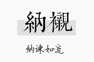 纳衬名字的寓意及含义