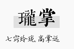 珑掌名字的寓意及含义