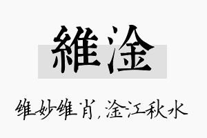 维淦名字的寓意及含义