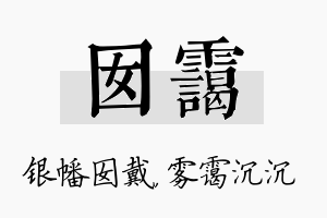 囡霭名字的寓意及含义