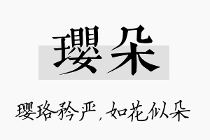 璎朵名字的寓意及含义