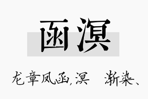 函溟名字的寓意及含义