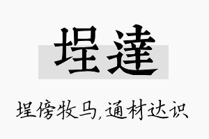 埕达名字的寓意及含义