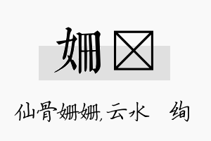 姗蒨名字的寓意及含义