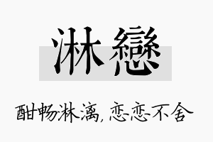 淋恋名字的寓意及含义