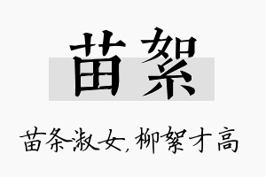 苗絮名字的寓意及含义