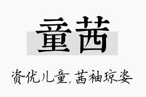 童茜名字的寓意及含义