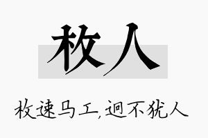 枚人名字的寓意及含义