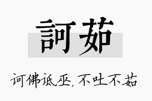 诃茹名字的寓意及含义