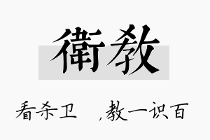 卫教名字的寓意及含义