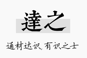 达之名字的寓意及含义