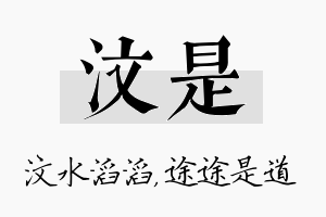 汶是名字的寓意及含义