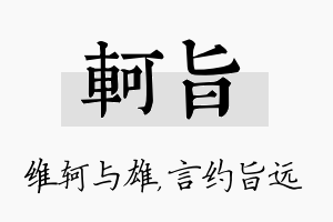 轲旨名字的寓意及含义