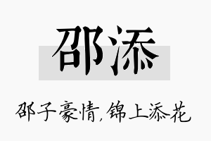 邵添名字的寓意及含义