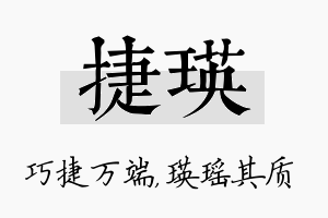 捷瑛名字的寓意及含义