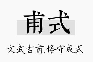 甫式名字的寓意及含义